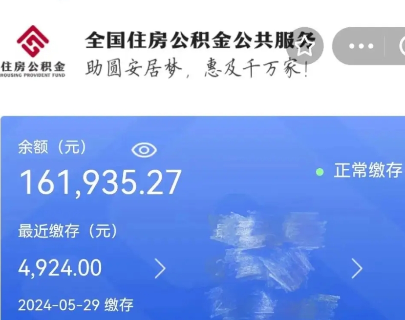 黄骅公积金一次性提取（一次性提取全部公积金）